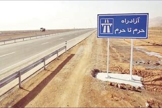 مجوز مطالعات فاز دوم طرح «حرم تا حرم» در استان سمنان صادر شد