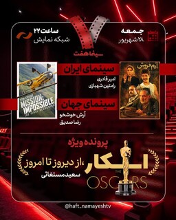 پرونده اسکار روی میز «هفت»/ «آدم فروش» نقد می شود