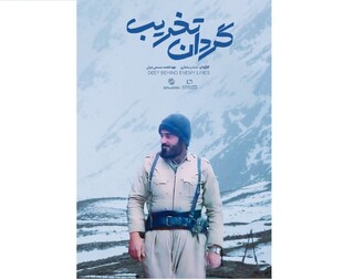 مستند «گردان تخریب» روی آنتن شبکه یک سیما می رود