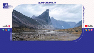 فیلم |  «عمودی‌ترین» کوه جهان کجاست؟!