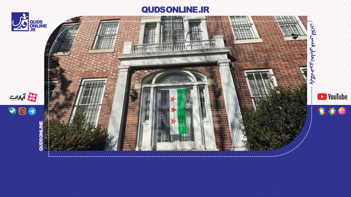 فیلم | بعد از ۱۱ سال سفارت سوریه در آمریکا بازگشایی شد
