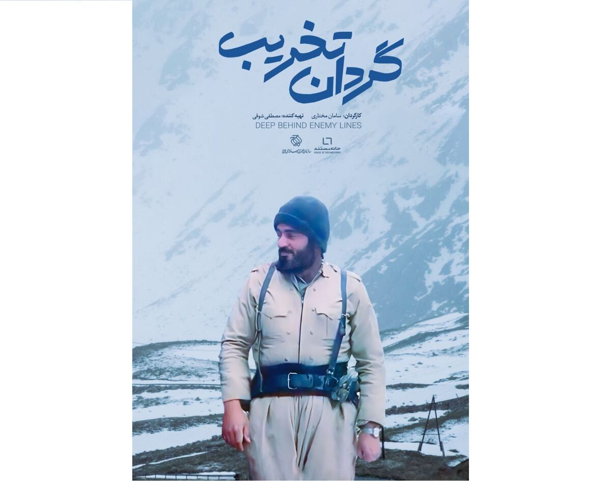 مستند «گردان تخریب» روی آنتن شبکه یک سیما می رود