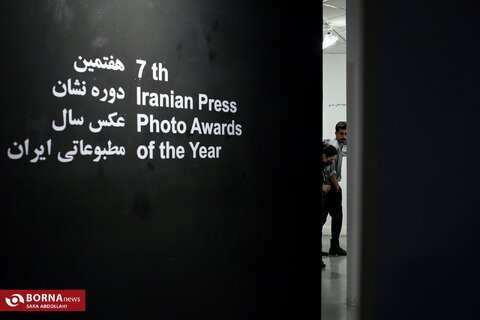 نمایشگاه هفتمین نشان عکس مطبوعاتی ایران