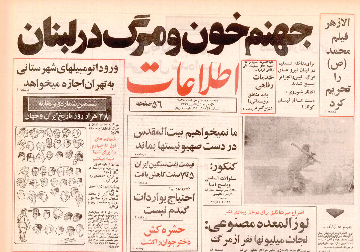 پرونده سیاه صهیونیسم در آرشیو مطبوعات آستان قدس رضوی