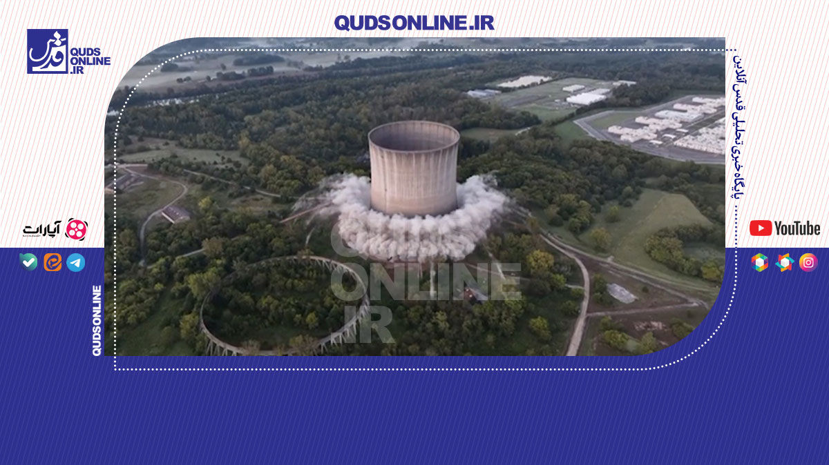 فیلم | برج یک نیروگاه هسته‌ایِ آمریکا در چند ثانیه نابود شد