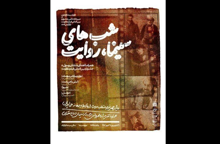 نمایش نسخه ترمیم‌شده آثار سینمایی دهه های ۶۰ و ۷۰ به مناسبت هفته دفاع مقدس