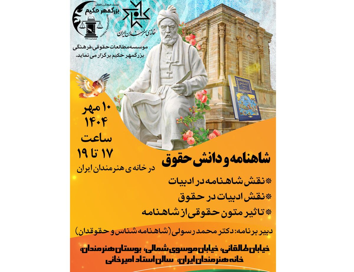 ردپای مفاهیم حقوقی در «شاهنامه» فردوسی