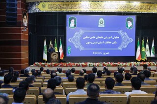 برگزاری دوره آموزشی ضابطان خاص قضایی ویژه کارکنان یگان حفاظت آستان قدس رضوی