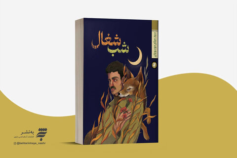 آغاز هفته دفاع مقدس با معرفی آثار شاخص به‌نشر