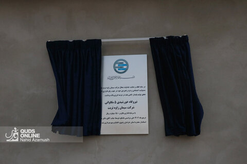 قدم‌های سبز انرژینو در خاک زاوه