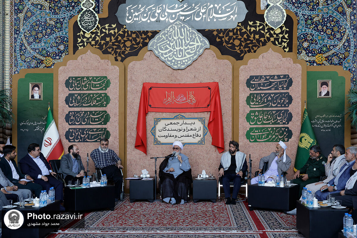 تولیت آستان قدس رضوی: شاعران و نویسندگان در آثار خود مفهوم «اتحاد مقدس» را تبیین کنند