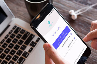 خدمات غیرحضوری در «تأمین من» به ۵۹ خدمت افزایش یافت