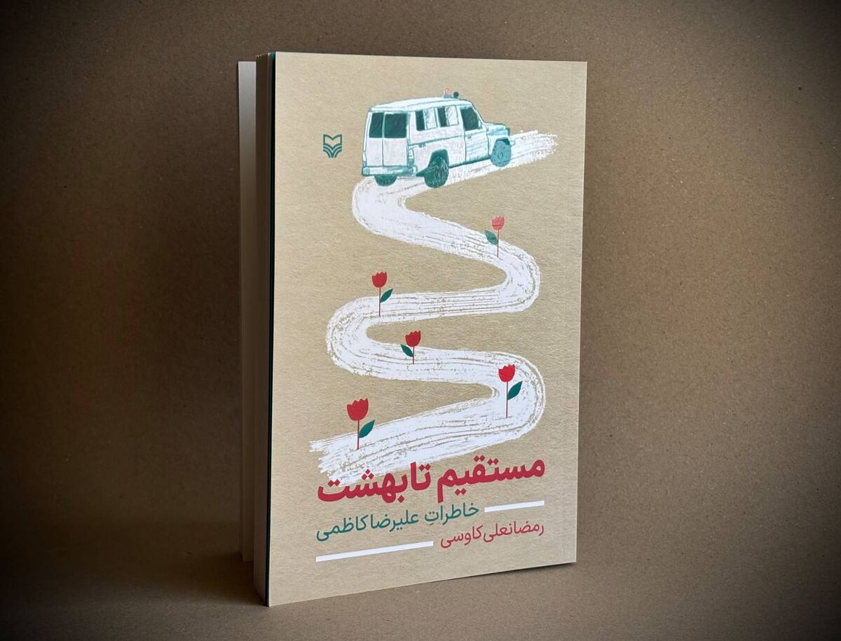 جانباز نویسنده‌ای که خاطرات همرزم جانبازش را نوشت