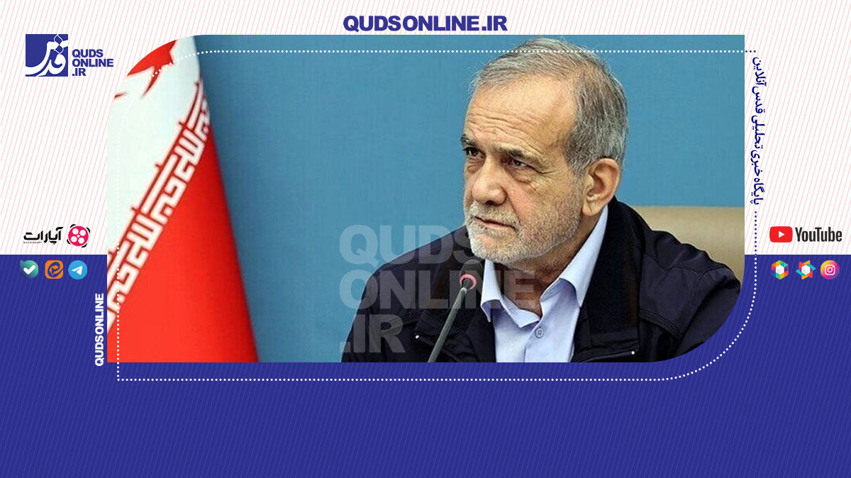 فیلم |  پزشکیان: جنگ دوازده‌روزه رژیم صهیونیستی علیه ایران، ملت ایران را منسجم‌تر کرد