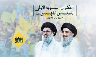 جزئیات برگزاری نخستین سالگرد عروج آسمانی شهیدان سید حسن نصرالله و هاشم صفی الدین