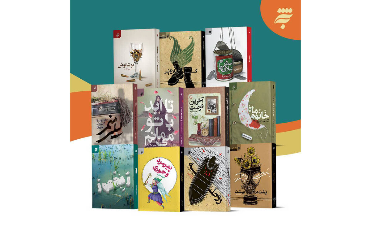 به نشر؛ روایتگر خاطرات ایثار و مقاومت  برای کودکان، نوجوانان و بزرگسالان