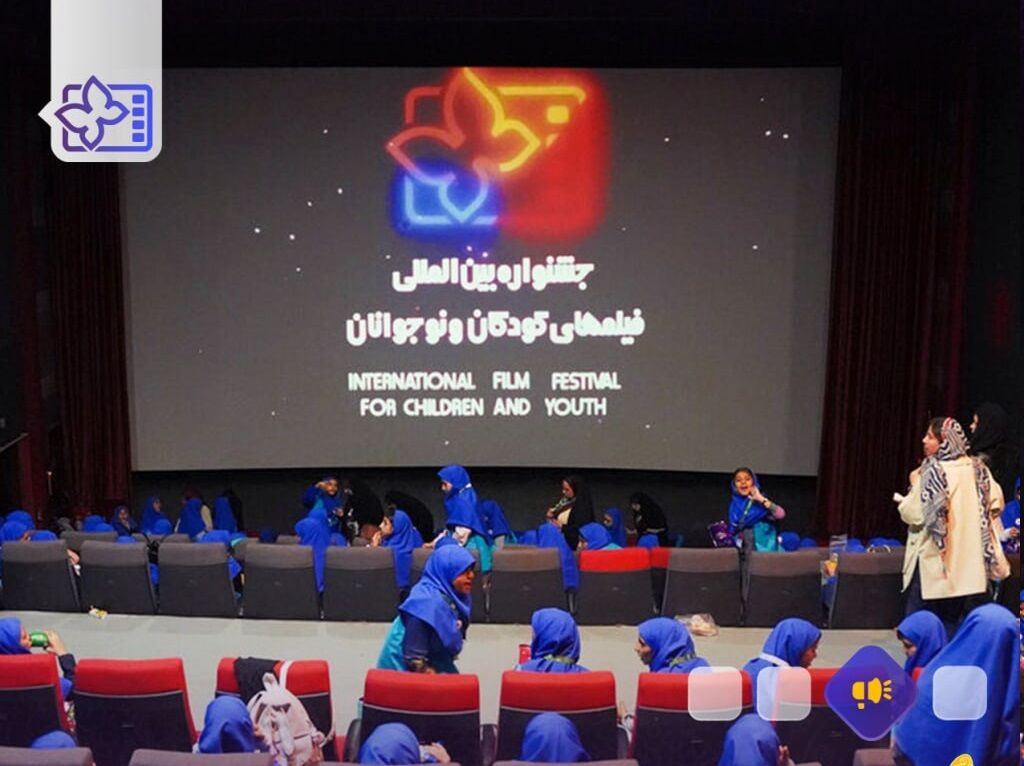 ۱۹ استان میزبان جشنواره فیلم کودک و نوجوان
