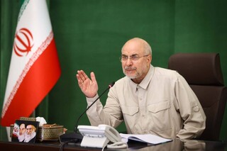 قالیباف: نظارت موشکافانه و مشفقانه وظیفه مجلس است