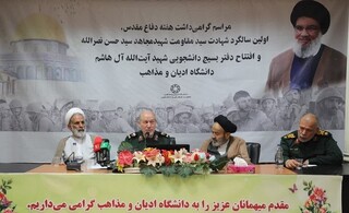 ‏گرامیداشت شهادت «سید مقاومت» و افتتاح دفتر بسیج دانشجویی شهید آل هاشم در دانشگاه ادیان و مذاهب