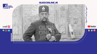 فیلم | پودر خارش‌زا؛ سوغاتی اروپایی مظفرالدین‌شاه!