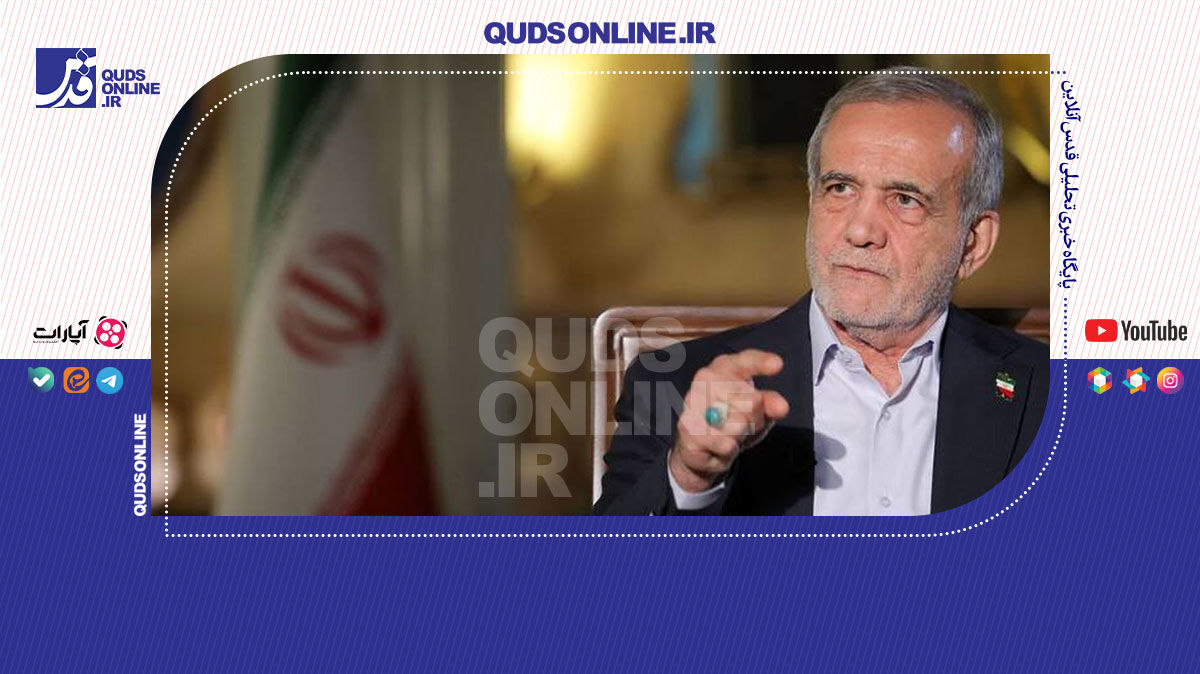 فیلم | پزشکیان: با اروپا به تفاهم رسیده بودیم، اما آمریکا می‌خواست اسنپ‌بک فعال شود