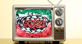 رسالت رسانه ملی در پاسداشت اتحاد ملی