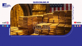 فیلم | بیشترین ذخایر طلا در اختیار کدام کشورهاست؟