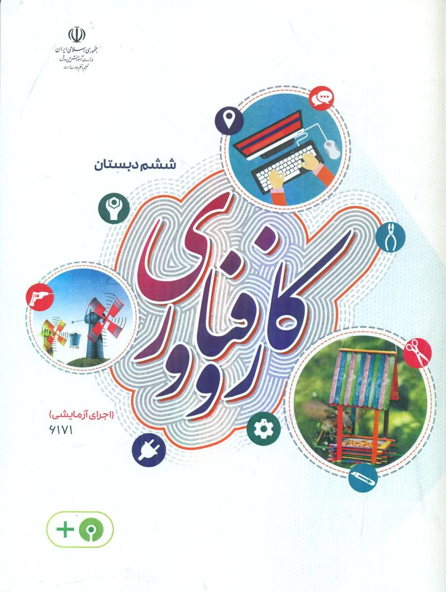 آموزش هوش مصنوعی و برنامه‌نویسی به دانش‌آموزان پایه ششم