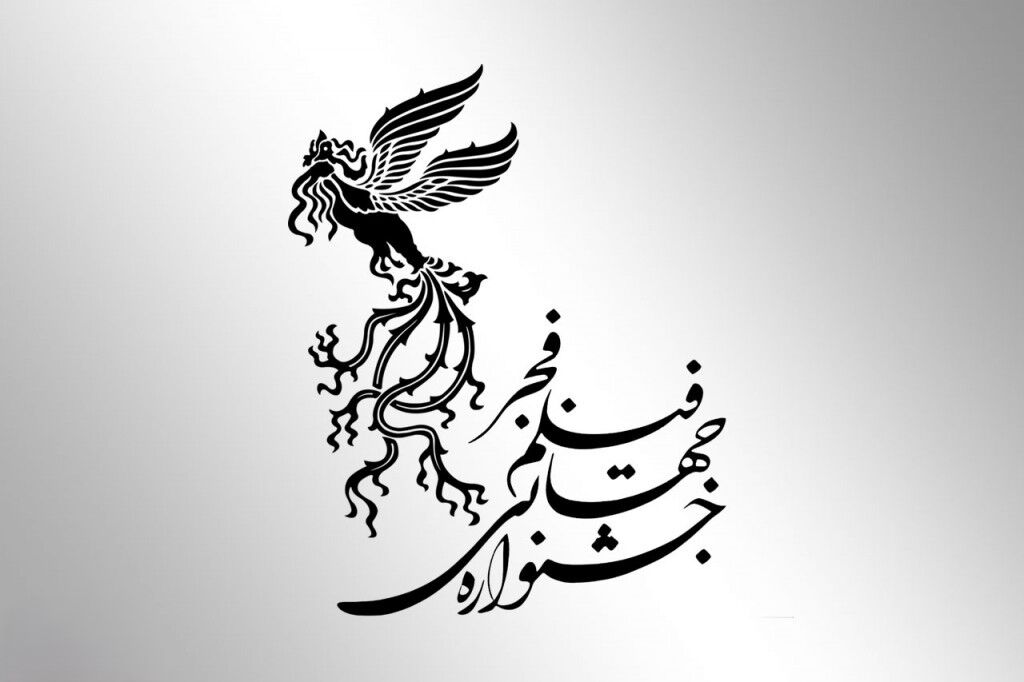احتمال برگزاری جشنواره جهانی فیلم فجر در شیراز