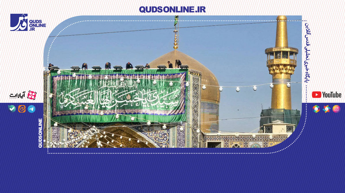 فیلم | آماده‌سازی حرم مطهر رضوی برای جشن ولادت امام حسن عسکری(ع)