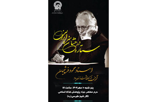 آیین بزرگداشت زنده‌یاد استاد فرشچیان در جوار حرم رضوی برگزار می‌شود