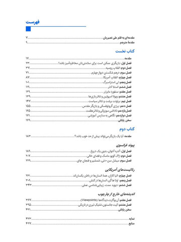 پیمان معادی کتاب ریچارد برستوف را ترجمه کرد