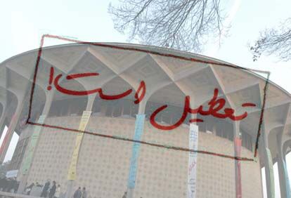 برنامه تعطیلی سالن‌های نمایشی کشور اعلام شد