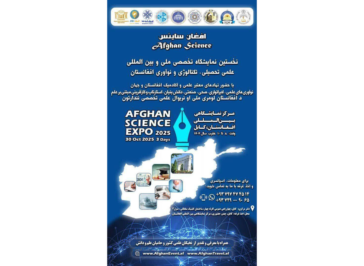 آمادگی دانشگاه امام رضا(ع) برای حضور فعال در نمایشگاه «افغان ساینس» کابل