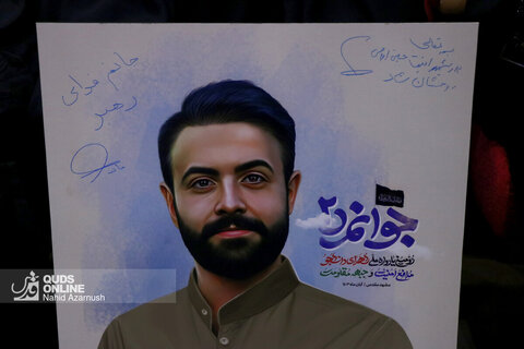 اختتامیه کنگره ۱۸۰۰۰ شهید خراسان رضوی