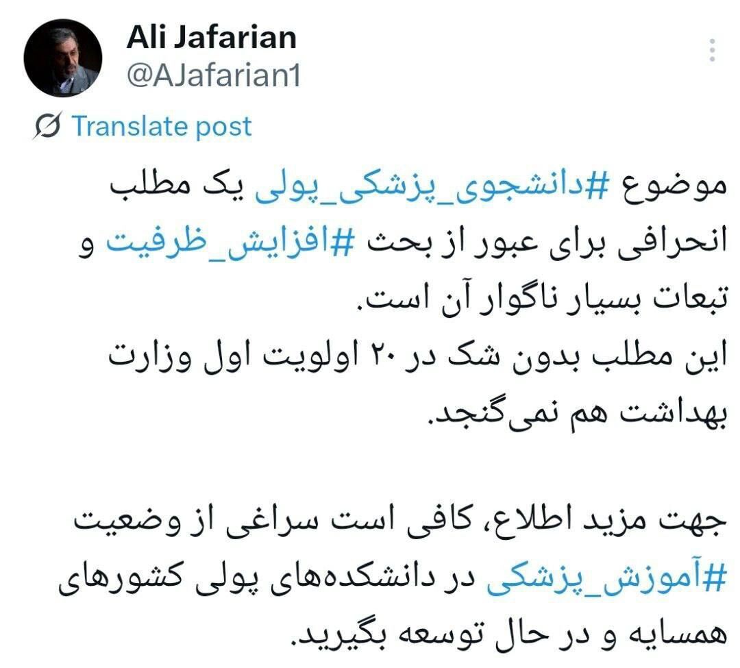 موضوع دانشجوی پزشکی پولی مطلب انحرافی برای عبور از بحث افزایش ظرفیت پزشکی است