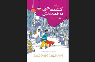 داستانی که قرار است زندگی ما را نجات دهد