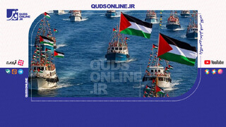 فیلم | آواز امواج برای غزه؛ ناوگان صمود و پیوندی که اسرائیل را در انزوا گذاشت