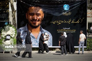 عکس روز | مراسم تشییع پیکر دانشجوی فقید دانشگاه تهران