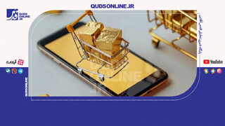 ودیعه گذاری ۲/۱ تن طلا در بانک کارگشایی توسط پلتفرم‌های آنلاین