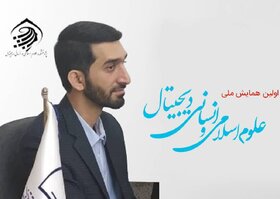 میراث گذشته، مسائل آینده؛ رسالت علوم اسلامی در عصر دیجیتال