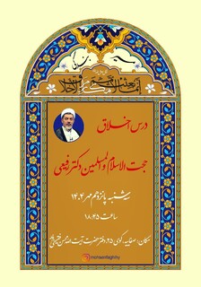 تبیین عملی «مسیر بندگی» در محضر استاد برجسته اخلاق