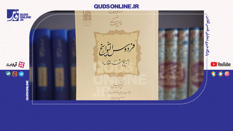 قدیمی‌ترین کتاب تاریخ حرم