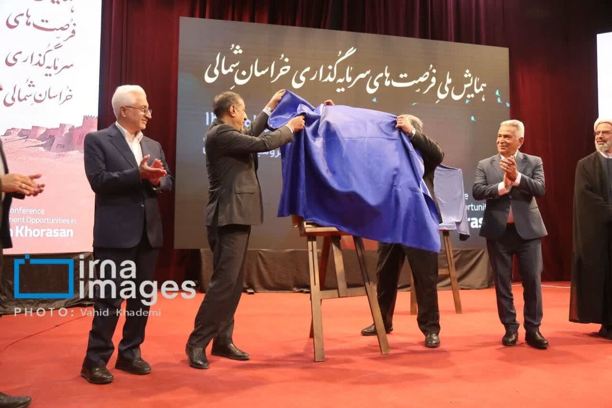 رونمایی معاون رئیس جمهور از ۲۴۰ فرصت سرمایه‌گذاری در خراسان‌شمالی