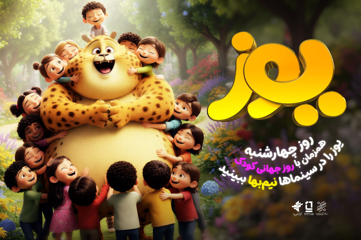 انیمیشن «یوز» را چهارشنبه نیم‌بها در سینماها تماشا کنید