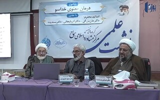 نشست درمان معنوی خداسو برگزار شد