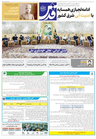 روزنامه قدس - 10760