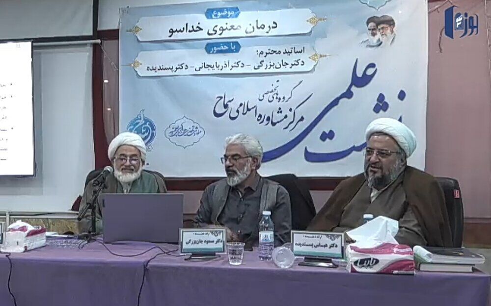 نشست درمان معنوی خداسو برگزار شد