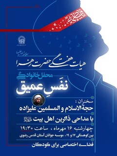 برگزاری محفل خانوادگی «نَفَس عمیق» در مؤسسه جوانان آستان قدس رضوی