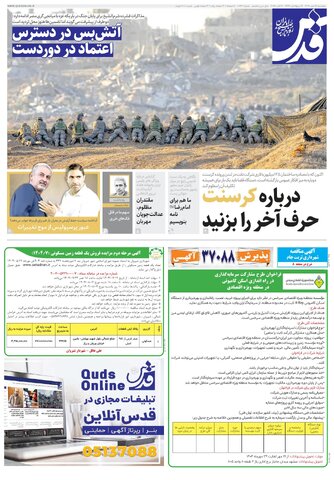 روزنامه قدس - 10762